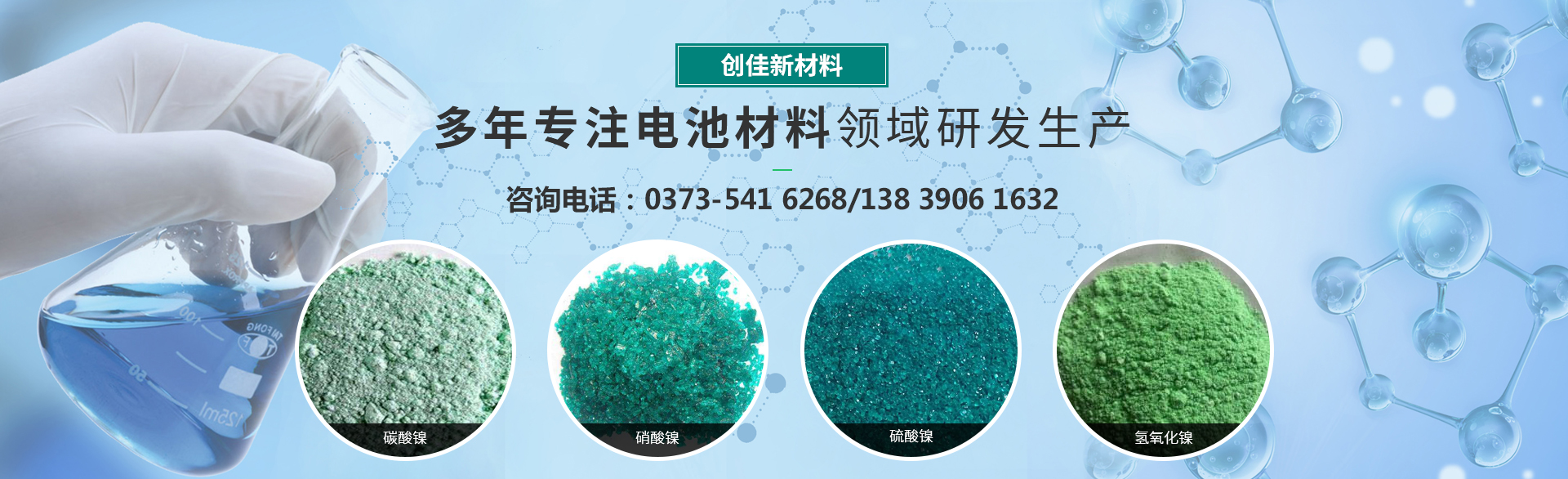 新鄉市創(chuàng  )佳新材料有限公司